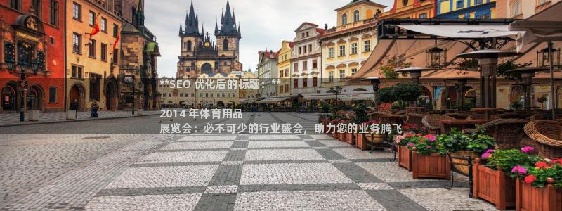 欧陆娱乐登录平台有哪些：**SEO 优化后的标题：**

2